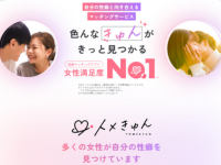 トメきゅん